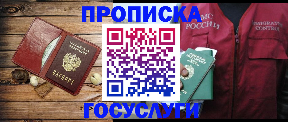 прописка паспорт в Люберцах
