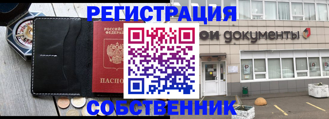 купить прописку в Люберцах
