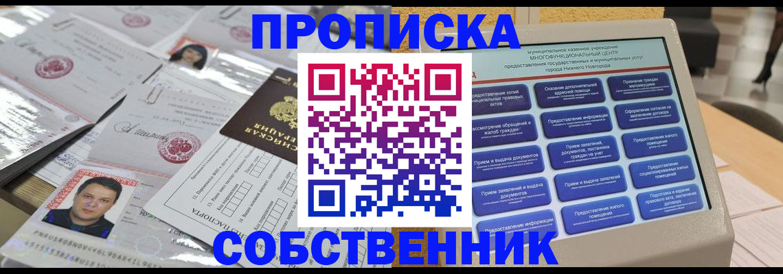 прописка 2025 в Люберцах